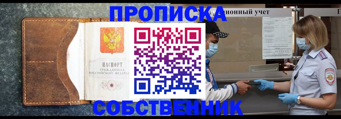 купить прописку в Выборге