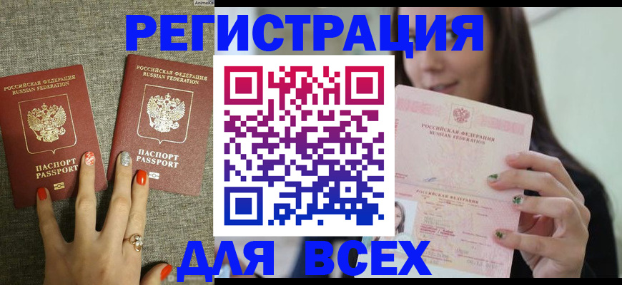 временная регистрация для всех в Выборге