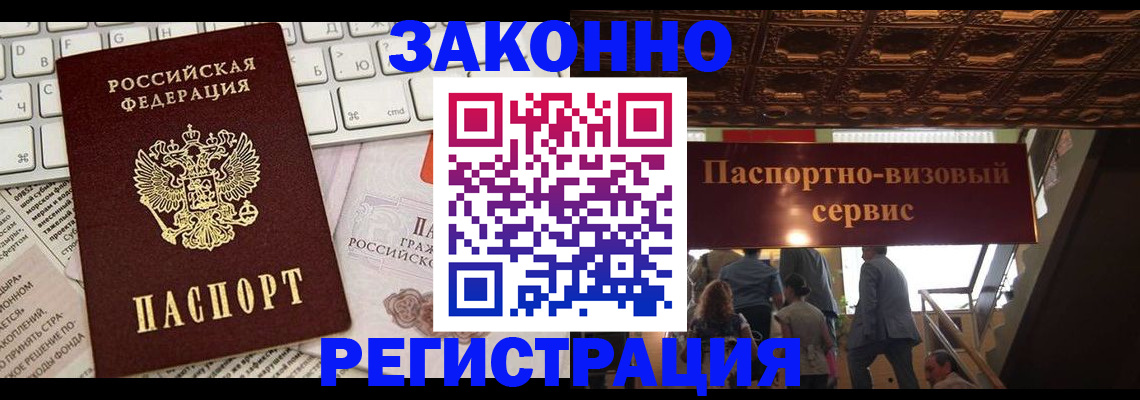 прописка для работы в Выборге